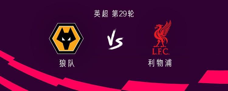 乐竞体育-利物浦客战狼队：萨拉赫、埃基蒂克、加克波首发，弗林蓬出战